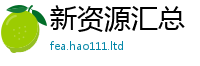 2025精准资料大全免费同2025新澳门2025免费原料